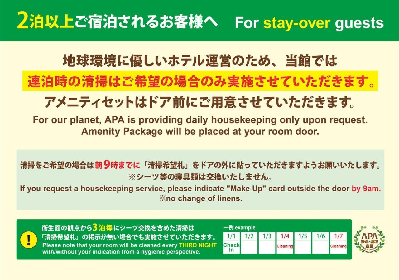 Apa Hotel Fukuoka Yukuhashi Ekimae חדר תמונה
